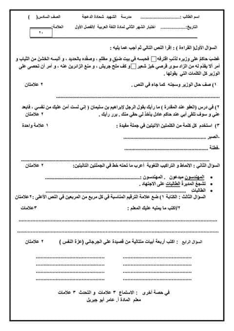 MTQwNDc2MQ96961 اختبار الشهر الثاني لمادة اللغة العربية للصف السادس الفصل الاول 2017